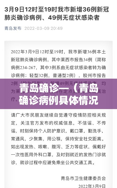 青岛确诊—(青岛确诊病例具体情况) 青岛确诊—(青岛确诊病例具体情况)