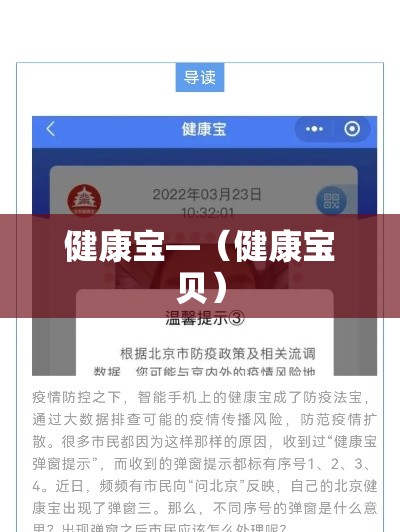 健康宝—（健康宝贝）