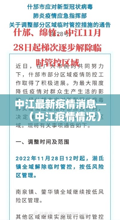 中江最新疫情消息—（中江疫情情况）