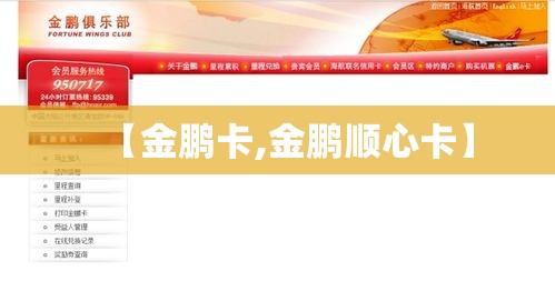 【金鹏卡,金鹏顺心卡】 【金鹏卡,金鹏顺心卡】