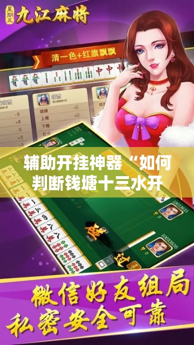 万能开挂辅助“微乐河北麻将有挂吗”透视开挂辅助教程