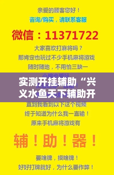 实测开挂辅助“兴义水鱼天下辅助开挂”科技辅助神器手机版教程