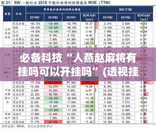 必备科技“人燕赵麻将有挂吗可以开挂吗”(透视挂)辅助透视教程