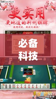 必备科技“人燕赵麻将有挂吗可以开挂吗”(透视挂)辅助透视教程