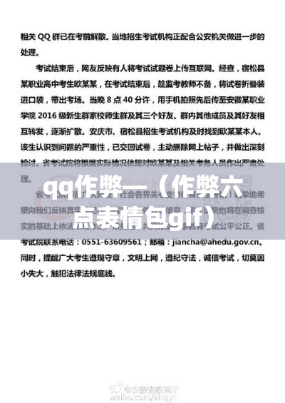 qq作弊—（作弊六点表情包gif）