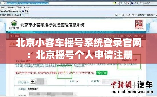 北京小客车摇号系统登录官网:北京摇号个人申请注册 北京小客车摇号系统登录官网:北京摇号个人申请注册