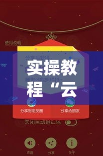 实操教程“云扑克可以买到挂吗(辅助神器)开挂详细教程 实操教程“云扑克可以买到挂吗(辅助神器)开挂详细教程
