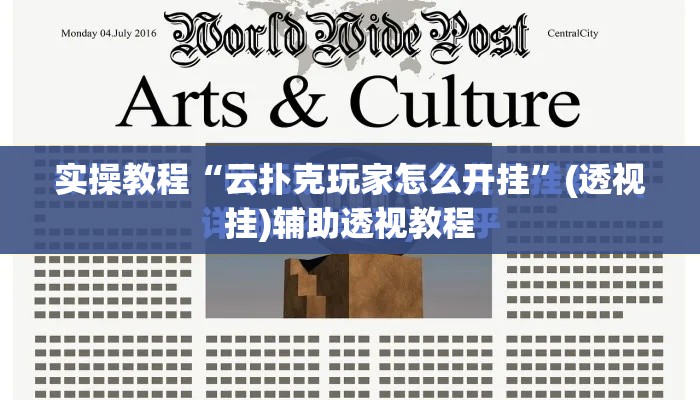 实操教程“云扑克玩家怎么开挂”(透视挂)辅助透视教程