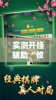 实测开挂辅助“攸县碰胡真的有挂吗”科技辅助神器手机版教程