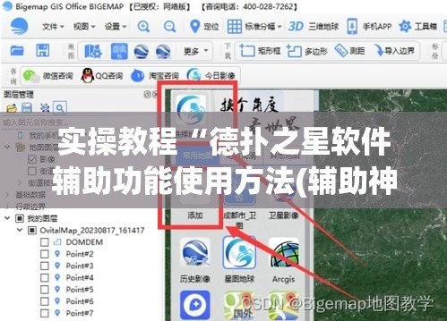 实操教程“德扑之星软件辅助功能使用方法(辅助神器)开挂详细教程
