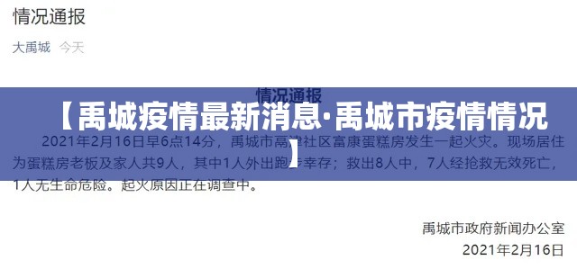 【禹城疫情最新消息·禹城市疫情情况】