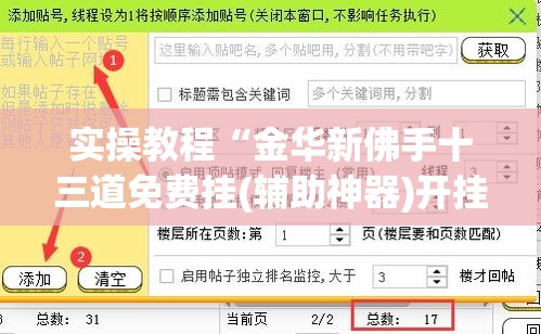 实操教程“金华新佛手十三道免费挂(辅助神器)开挂详细教程