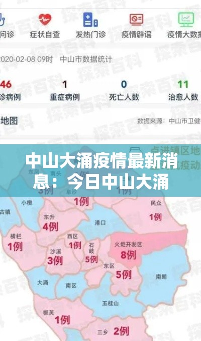 中山大涌疫情最新消息：今日中山大涌复工情况