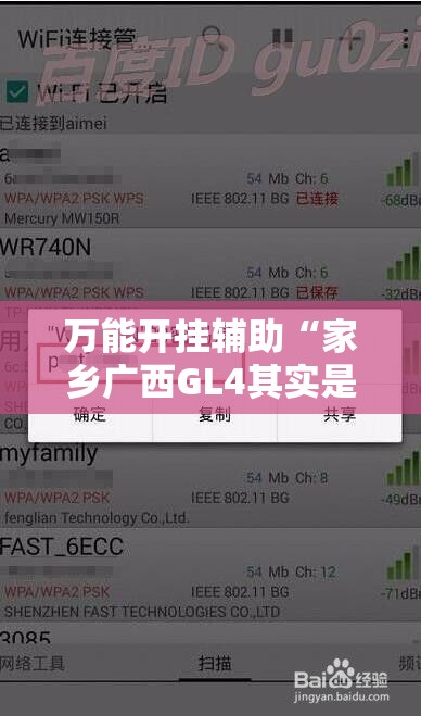 万能开挂辅助“家乡广西GL4其实是可以开挂”透视开挂辅助教程