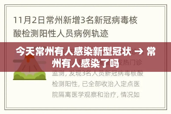 今天常州有人感染新型冠状 → 常州有人感染了吗 今天常州有人感染新型冠状 → 常州有人感染了吗