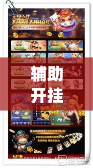 辅助开挂神器“皇豪互娱真的可以开挂”(透视挂)辅助透视教程