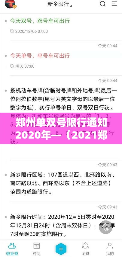 郑州单双号限行通知2020年—（2021郑州单双号限行通知2020年）