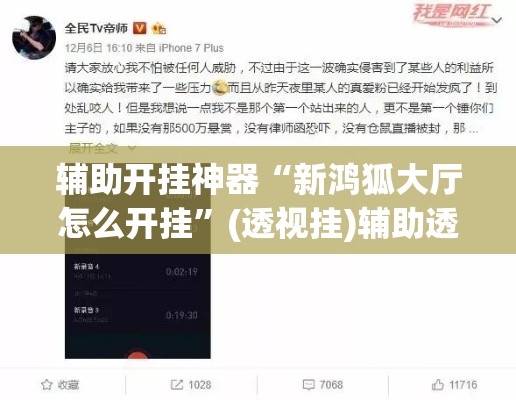 辅助开挂神器“新鸿狐大厅怎么开挂”(透视挂)辅助透视教程