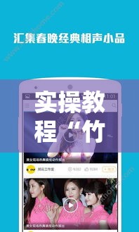 实操教程“竹园茶楼可以开挂吗”科技辅助神器手机版教程