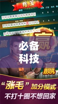 必备科技“正宗乐平麻将可以开挂吗”透视开挂辅助教程