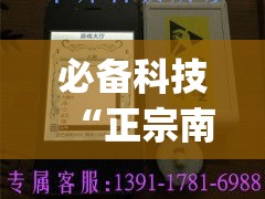 必备科技“正宗南通长牌开挂(辅助神器)开挂详细教程