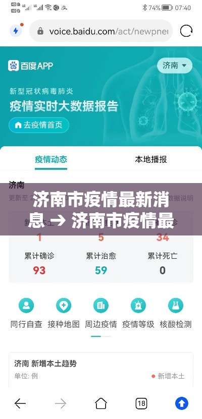 济南市疫情最新消息 → 济南市疫情最新政策