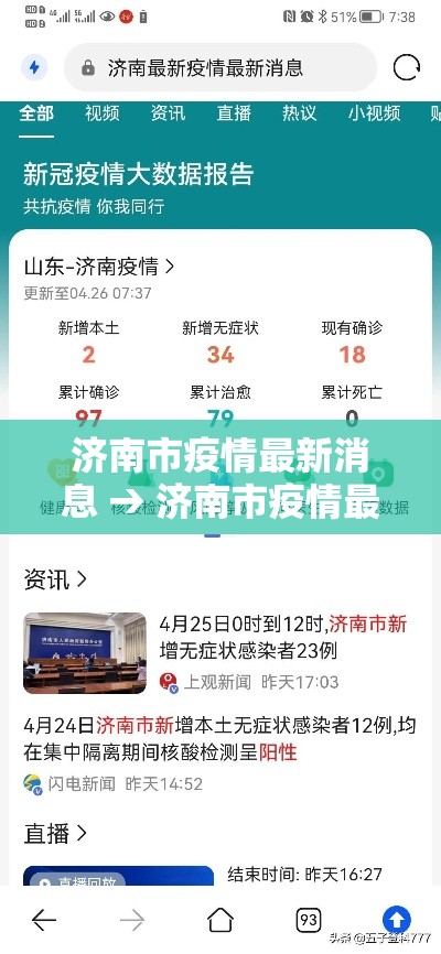 济南市疫情最新消息 → 济南市疫情最新政策