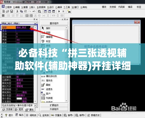 必备科技“拼三张透视辅助软件(辅助神器)开挂详细教程