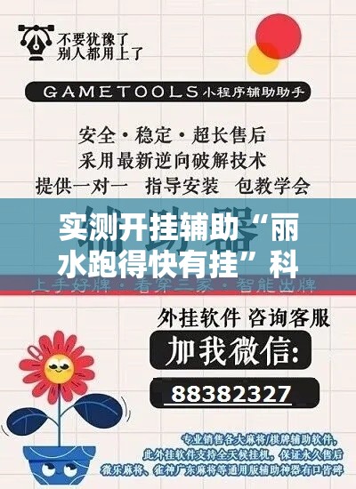 实测开挂辅助“丽水跑得快有挂”科技辅助神器手机版教程