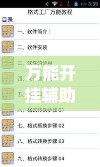 万能开挂辅助“流年众娱原来可以开挂(辅助神器)开挂详细教程 万能开挂辅助“流年众娱原来可以开挂(辅助神器)开挂详细教程