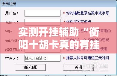 实测开挂辅助“衡阳十胡卡真的有挂吗”透视开挂辅助教程