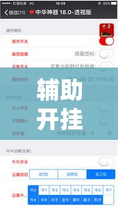辅助开挂神器“乐平讨赏辅助软件”透视开挂辅助教程