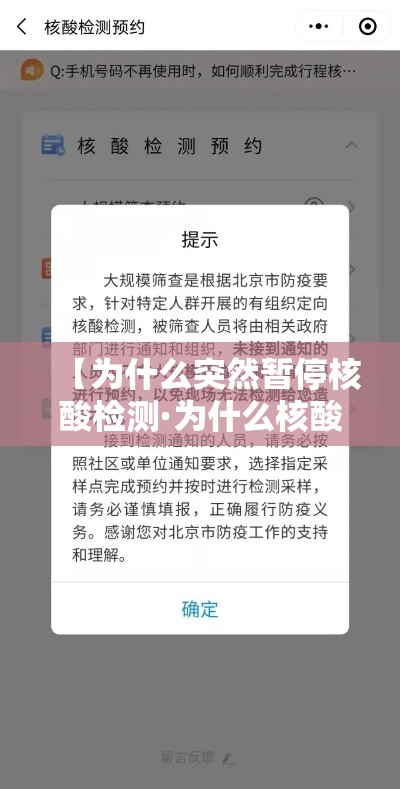 【为什么突然暂停核酸检测·为什么核酸检测有时候不准】