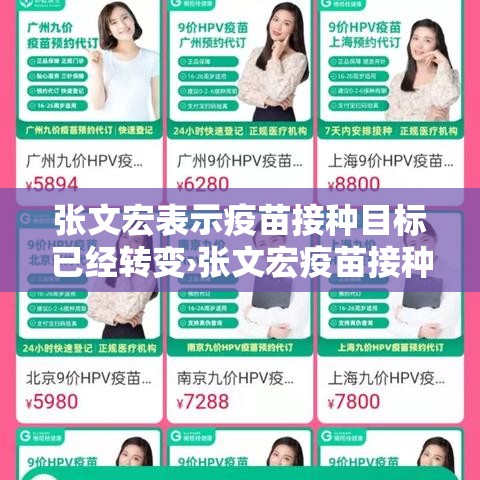 张文宏表示疫苗接种目标已经转变›张文宏疫苗接种目标定位