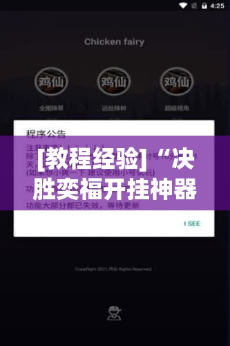 [教程经验]“决胜奕福开挂神器下载安装!辅助神器插件下载