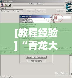 [教程经验]“青龙大厅有开挂透视吗	”(透视挂)辅助透视教程