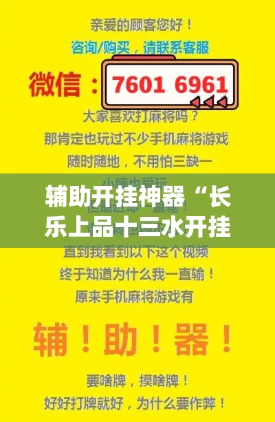 辅助开挂神器“长乐上品十三水开挂软件(辅助神器)开挂详细教程