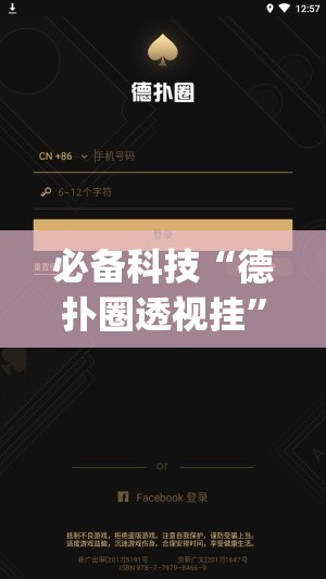 必备科技“德扑圈透视挂”(透视挂)辅助透视教程
