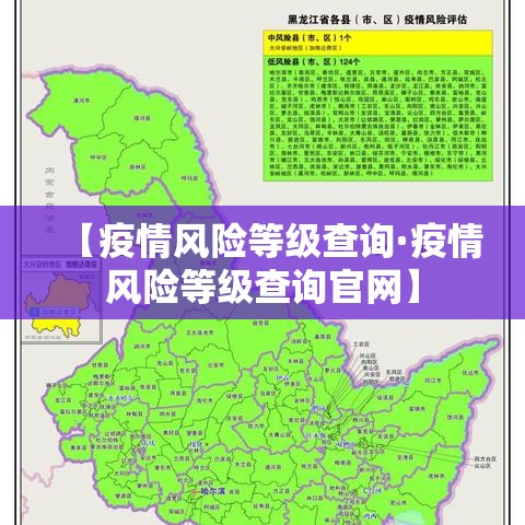 【疫情风险等级查询·疫情风险等级查询官网】