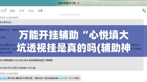 万能开挂辅助“心悦填大坑透视挂是真的吗(辅助神器)开挂详细教程