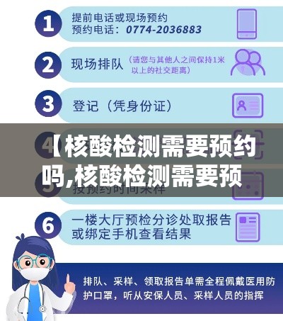 【核酸检测需要预约吗,核酸检测需要预约吗现在】