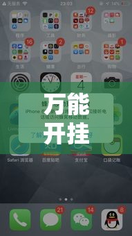 万能开挂辅助“牛小乐有挂吗”科技辅助神器手机版教程