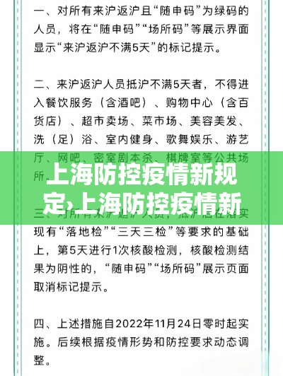上海防控疫情新规定›上海防控疫情新规定是什么