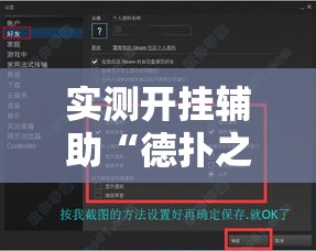 实测开挂辅助“德扑之星透视软件辅助”透视开挂辅助教程