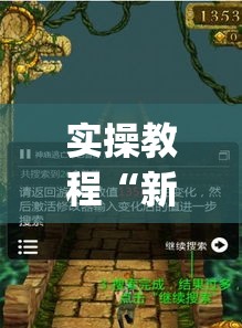 实操教程“新金龙开挂辅助软件(辅助神器)开挂详细教程