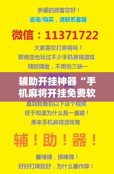 辅助开挂神器“手机麻将开挂免费软件下载安装!辅助神器插件下载