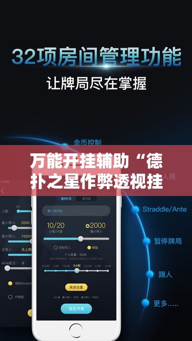 万能开挂辅助“德扑之星作弊透视挂”透视开挂辅助教程