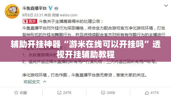辅助开挂神器“游米在线可以开挂吗	”透视开挂辅助教程
