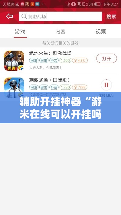 辅助开挂神器“游米在线可以开挂吗”透视开挂辅助教程