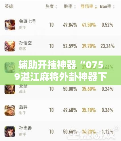 辅助开挂神器“0759湛江麻将外卦神器下载安装	”科技辅助神器手机版教程